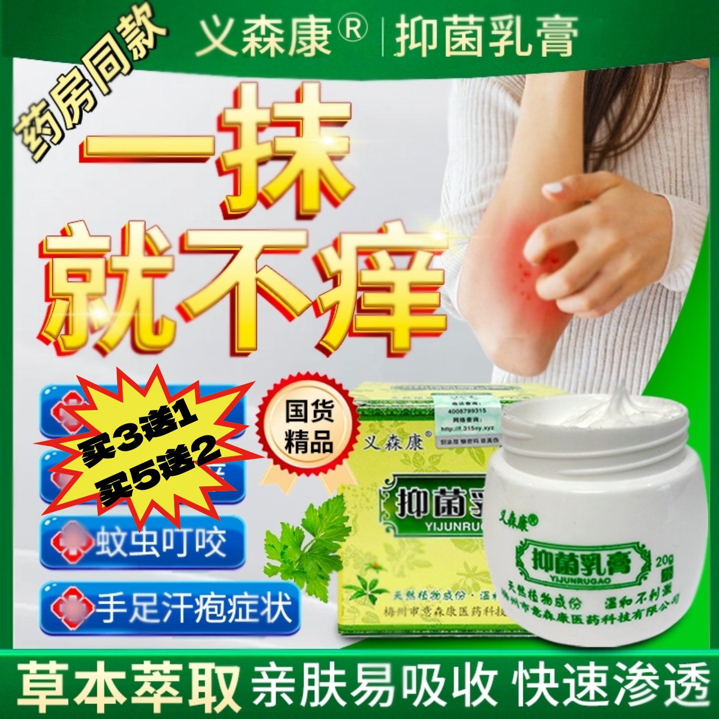 正品义森康抑菌膏止痒膏新日期