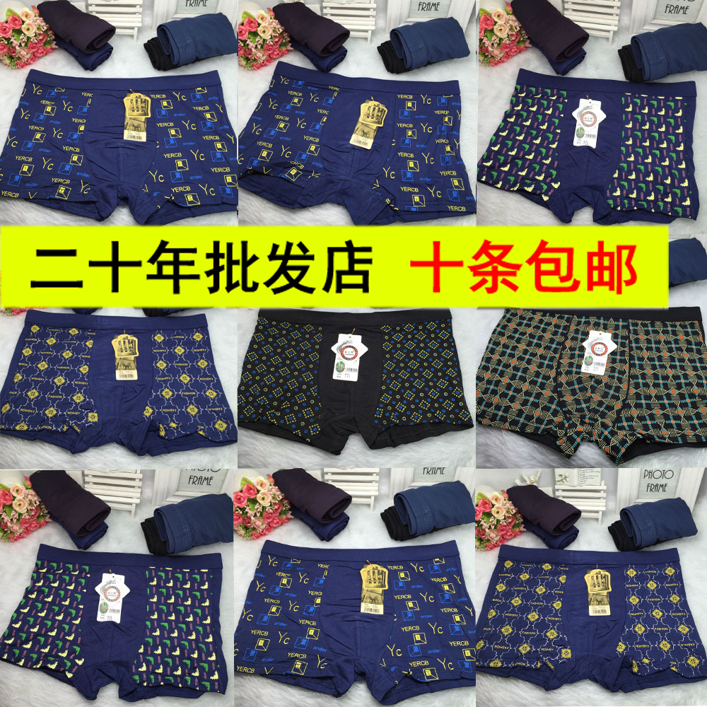 男士中老年平角内裤
