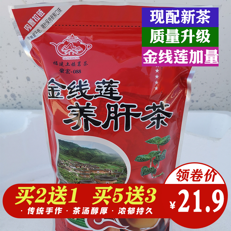 福建土楼金线莲养生茶土楼养益肝的茶花茶正品组花草茶散装250g