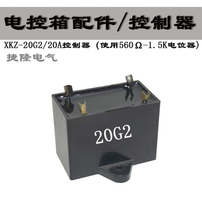 20g2单相配件均有售控制器