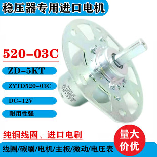 正科正品优质稳压器长寿命 耐磨进口电机 ZD-5KT ZYTD520纯铜线圈