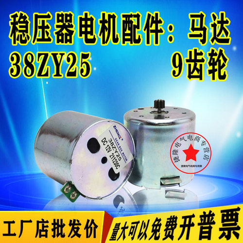 品牌稳压器专用电机通用线圈