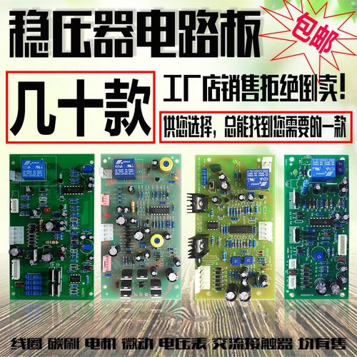 稳压器各种品牌维修专用电路板