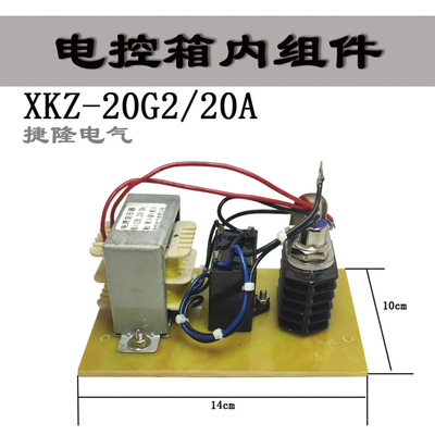 XKZ-20G2电控箱裸机/触发器/可控硅组件/变压器/电流表等配件出售