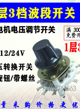 波段开关zhenhu铜点触头