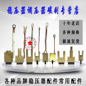 稳压器调压器碳刷工厂批发价