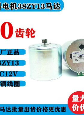 正科品牌原厂正品稳压器专用电机配件38ZY13电机通用马达纯铜线圈