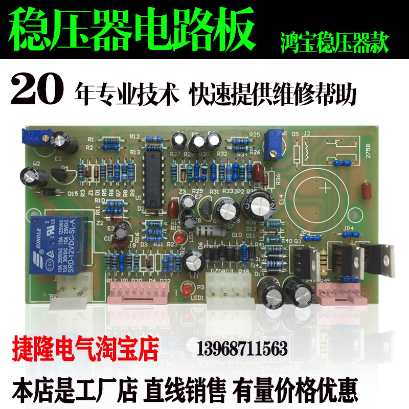 稳压器电路板鸿宝主板售各种配件