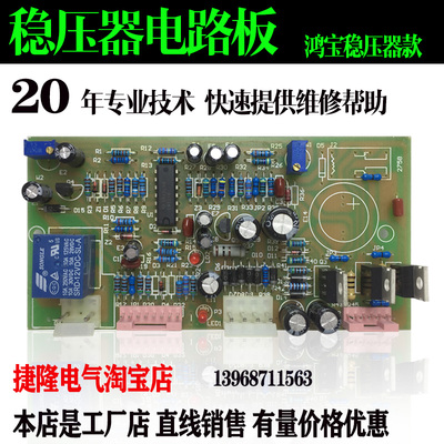 鸿宝稳压器电路板/电机/碳刷/微动开关/线圈/电压表/端子等配件售