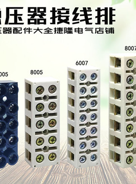 3~10KVA稳压器接线排接线端子SVC/TND/TSD/TM型号稳压器通用配件