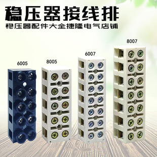 TSD TND TM型号稳压器通用配件 10KVA稳压器接线排接线端子SVC