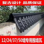 围墙瓦双面院墙瓦仿古一体树脂瓦屋檐瓦塑料瓦片马头墙压顶瓦墙帽
