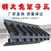 免架子封板仿古屋檐立体瓦单面一体树脂瓦窗户雨搭门口屋檐挡雨板