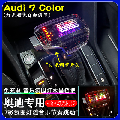 适用奥迪档把头A6LA4LQ2Q3RSA7S6A2Q5Q7电子排挡头水晶档把头改装