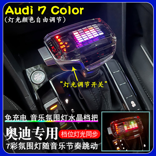 适用奥迪档把头A6LA4LQ2Q3RSA7S6A2Q5Q7电子排挡头水晶档把头改装