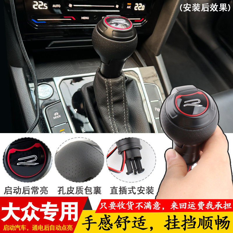 适大众迈腾途观捷达宝来帕萨特凌度途昂探岳速腾排挡头CC档把改装