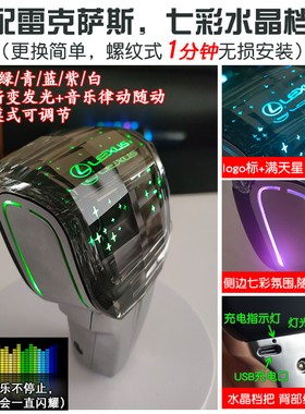 适用雷克萨斯ES350ES240LS460RX270升级发光氛围灯水晶档把头改装