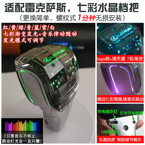 适用雷克萨斯ES350ES240LS460RX270升级发光氛围灯水晶档把头改装