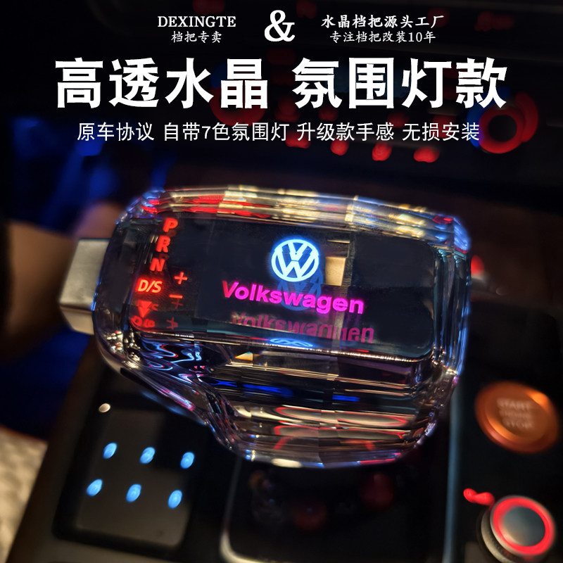 适配大众迈腾水晶CC档把速腾改装排挡头途观宝来途安高尔夫手球