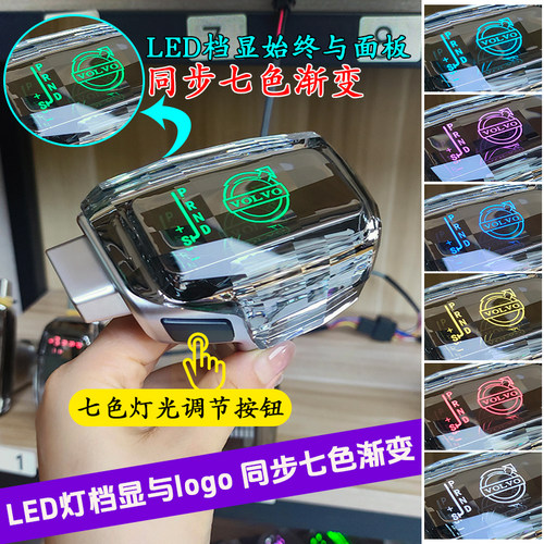 适用沃尔沃S80LS60XC60XC70V40V60V70七彩水晶排挡头改装档把头