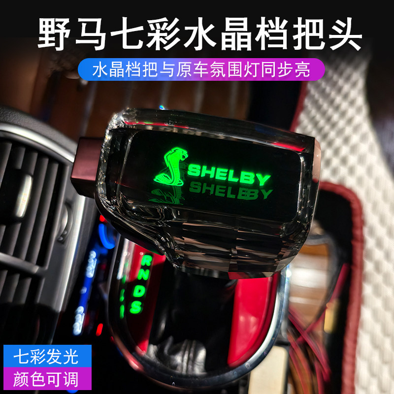 档把头德星特七彩水晶变色档把