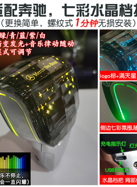 适配奔驰C200C260E260E300改装水晶档把头满天星音乐随动档把档杆