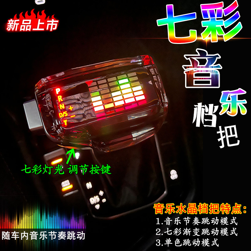 适配奥迪A6LA4LQ5Q7S6七彩发光排挡头电子档把音乐Q5A4档把改装