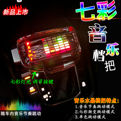适配奥迪A6LA4LQ5Q7S6七彩发光排挡头电子档把音乐Q5A4档把改装
