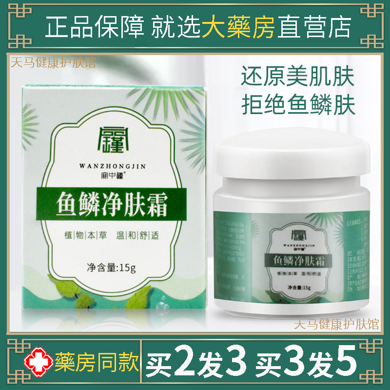 宛中瑾鱼鳞净肤霜鸡皮疙瘩蛇皮肤大腿干燥脱皮毛囊角化角质滋润膏,洗护清洁剂/卫生巾/纸/香薰,身体乳液,淘宝优惠券,粉丝福利购,淘宝优惠卷