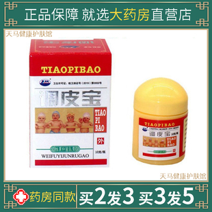 康海调皮宝维肤乳膏宝宝婴幼儿童淹脖子护臀护肤百草本湿毒护理膏