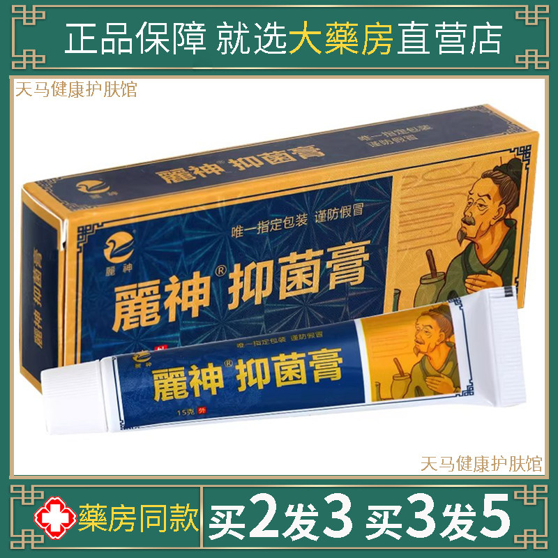 麓神抑菌膏百草本肤痒狼湿毒清脚掌趾丫一干二净原脚丫偏方软乳膏
