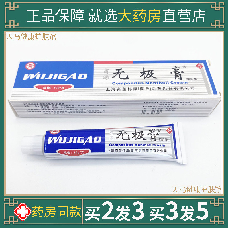 商源无极膏保健膏百草本皮肤外用湿痒百狼湿毒清净百痒快克软乳膏