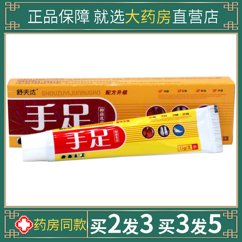 舒夫达手足乳膏湿止手脚脱皮水包泡皮肤毒百草本护理软膏呈旭痒