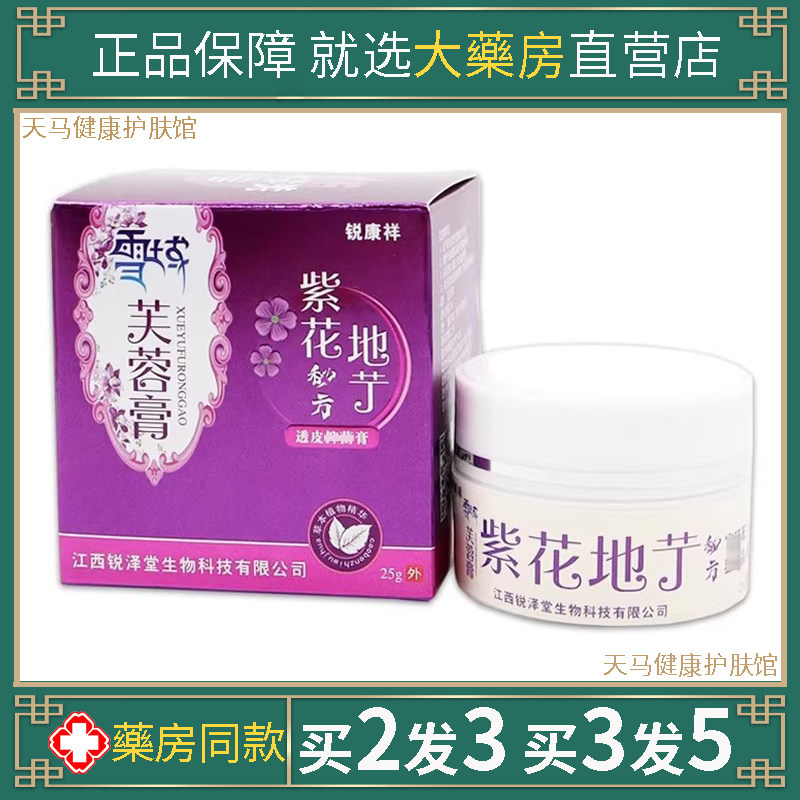 正品锐康祥雪域芙蓉膏 紫花地丁透皮乳膏 百草本皮肤湿毒护理软膏,洗护清洁剂/卫生巾/纸/香薰,身体乳液,淘宝优惠券,粉丝福利购,淘宝优惠卷
