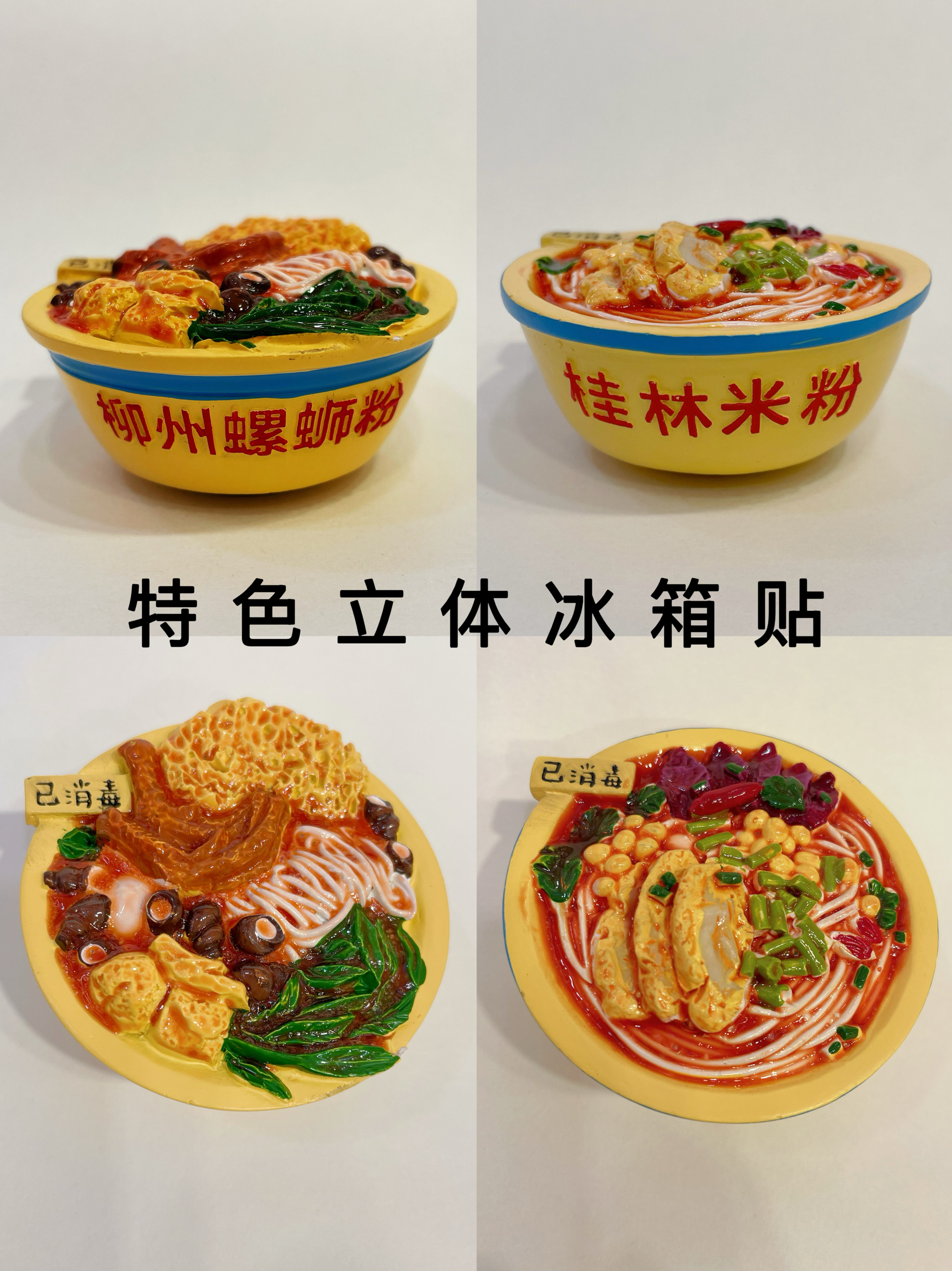 桂林冰箱贴特色文创桂林旅游桂林米粉柳州螺蛳粉立体冰箱贴伴手礼