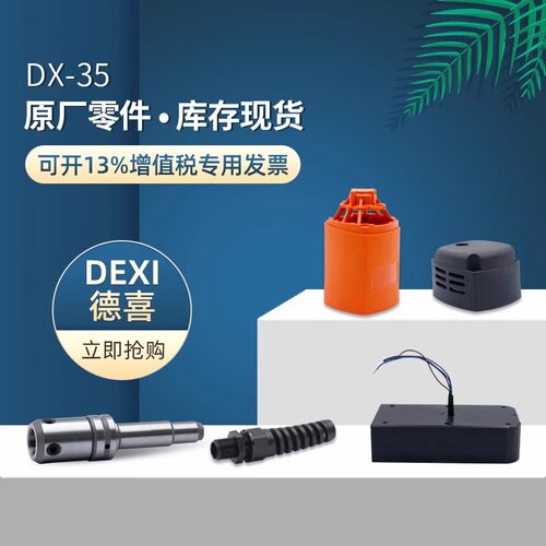 德喜 得喜钻机DX-35零配件转子定子磁座碳刷开关DEXI磁力钻机导轨 - 封面