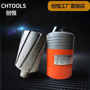75深度 创恒CHTOOLS硬质合金钻头 空心钻 磁力钻 磁座钻钢板钻头