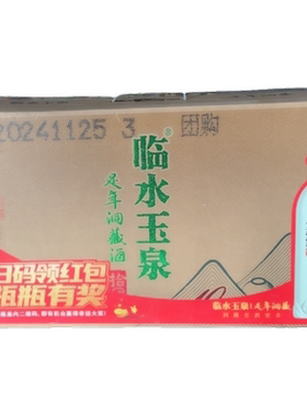一整箱4瓶临水玉泉洞藏足10兼香型40.8度500ml白酒商务送礼正品