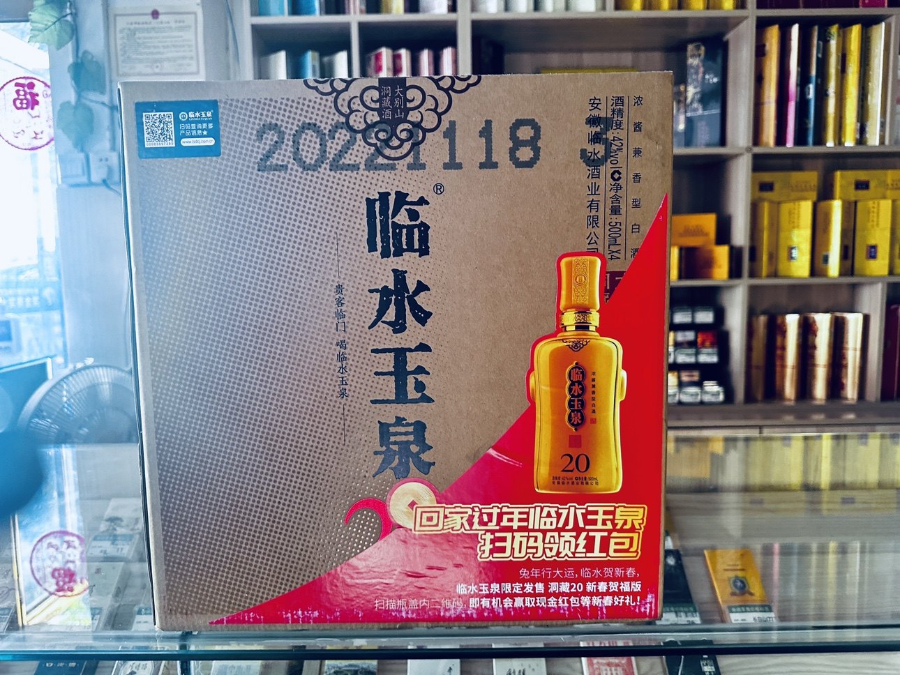 临水玉泉二十年洞藏老酒42度4瓶年份粮食白酒瓶装整箱