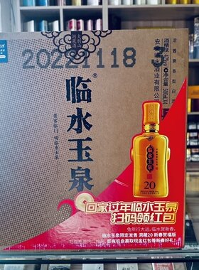 临水玉泉二十年洞藏老酒42度4瓶年份粮食白酒瓶装整箱