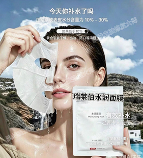 瑞莱伯水润面膜【官方正品】补水保湿舒缓修复干敏肌医美术后