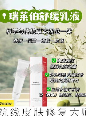 瑞莱伯舒缓乳液 【官方正品】褪红起皮舒缓保湿修复干敏肌医美肌