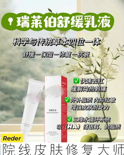 瑞莱伯舒缓乳液 【官方正品】褪红起皮舒缓保湿修复干敏肌医美肌