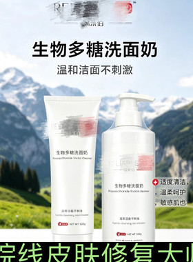 瑞莱伯生物多糖洗面奶【官方甄选】干敏混合肌医美肌