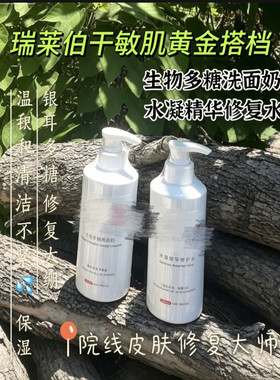 瑞莱伯水凝精华修复水【官方甄选】皮肤泛红干敏医美肌日常护肤