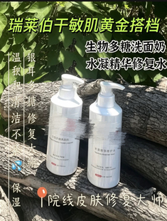 瑞莱伯水凝精华修复水【官方甄选】皮肤泛红干敏医美肌日常护肤