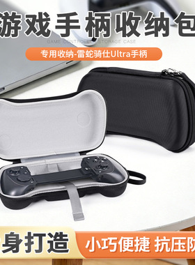 适用雷蛇骑仕ultra收纳包游戏手柄专用保护套V3pro便携防摔硬壳包