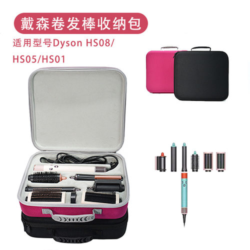 新款戴森HS08卷发棒收纳包EVA硬壳防摔dysonHS05/01卷发棒收纳盒