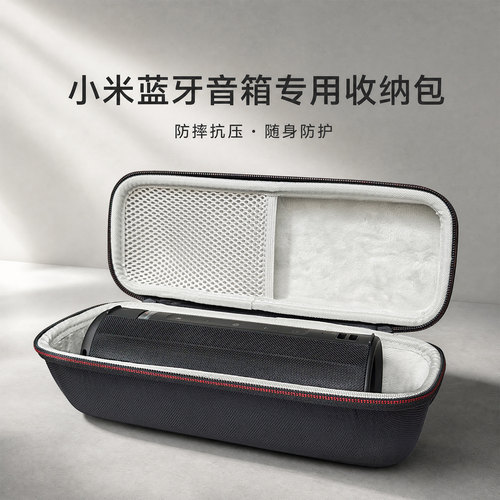适用 ASM02A小米Xiaomi蓝牙音箱便携防摔数码硬壳收纳包