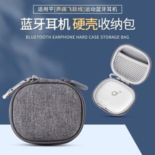 声飞跃线保护套AeroFit Pro蓝牙耳机收纳包飞跃线声阔保护壳